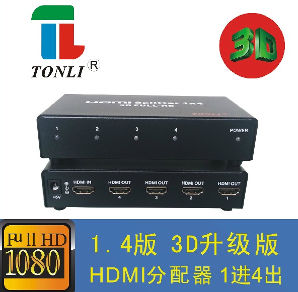 仝丽HDP104B HDMI分配器1进4出 hdmi分屏器一分四 支持3D 1080p
