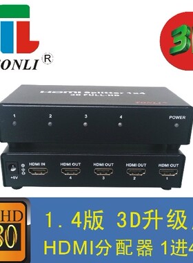仝丽HDP104B HDMI分配器1进4出 hdmi分屏器一分四 支持3D 1080p