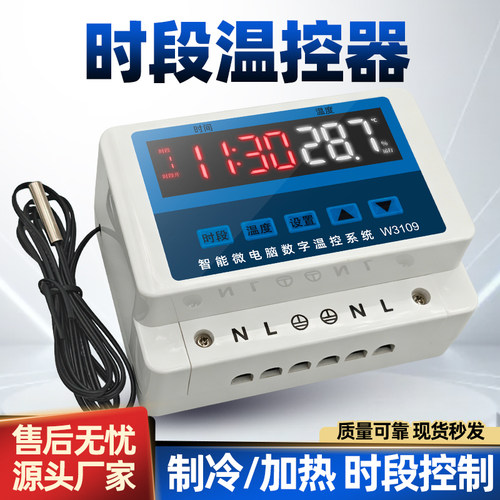 xdhy-W3109智能温控器时段控制器