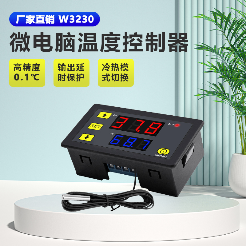 高精度智能W3230微电脑温度数显控制器 带传感器12V/220V温控开关
