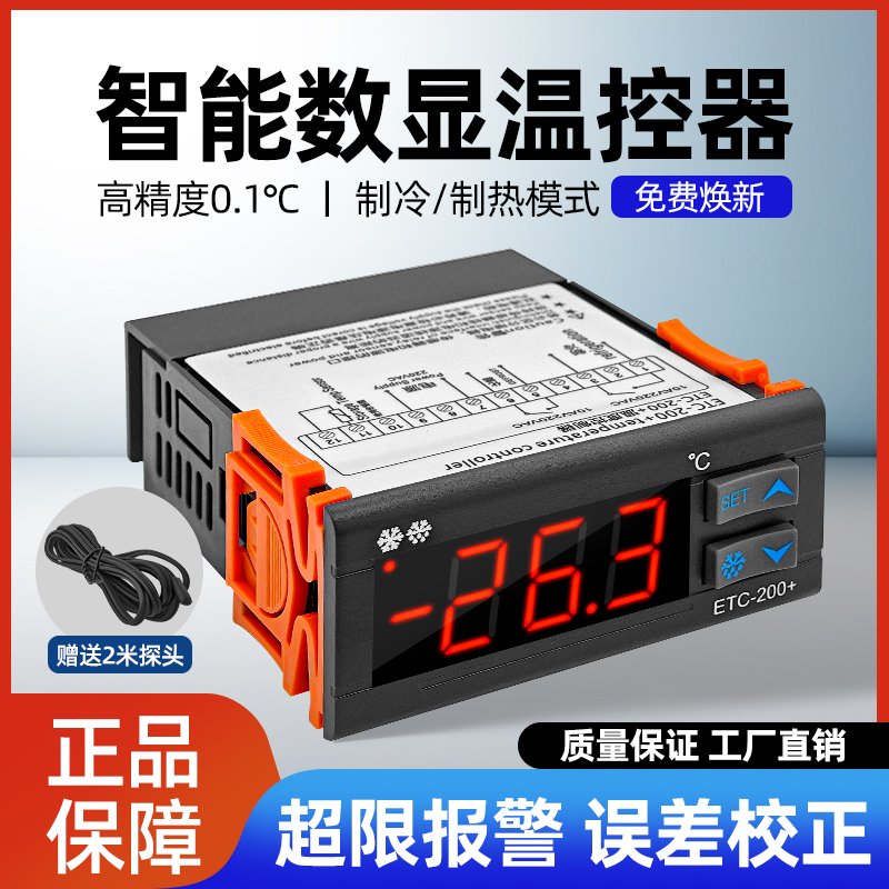 ETC-200+温控器冰箱冰柜专用