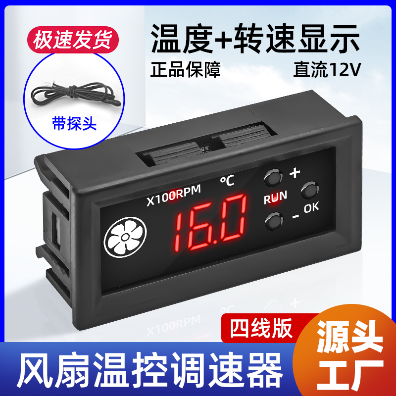 XDHY四线风扇温控调速器X100RPM