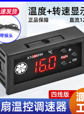 四线PWM风扇温控调速器X100RPM 数码显示温度转速可关停直流电压