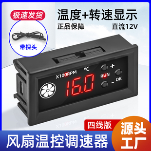 四线PWM风扇温控调速器X100RPM 显示温度转速可关停直流电压 数码