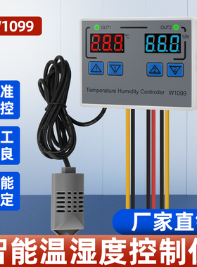 XD-W1099电脑数显智能双控电子温湿度控器双显双控可调温控仪开关