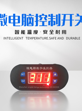 XD-W2039微电脑数字温控器0到300高温高精度数显智能可调温控开关