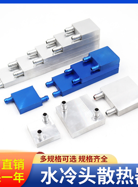 水冷板超薄 cpu水冷头 降温拉丝液冷水半导体制冷 工业水冷头散热