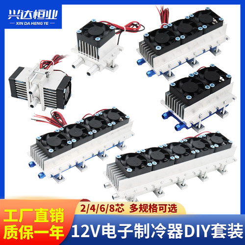 半导体制冷片diy小空调散热降温