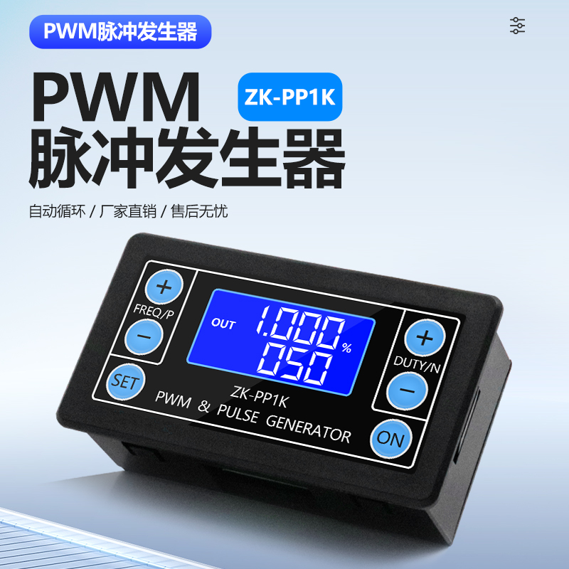 PWM脉冲发生器可调频率/占空比
