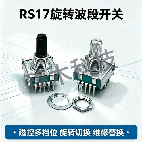 RS17电磁炉开关调速波段开关功率