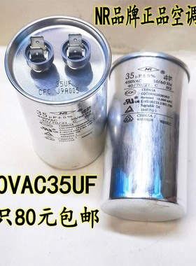 NR全新正品空调压缩机启动电容器450VAC35UF适用于美的格力海尔