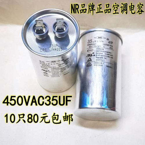 NR全新正品空调压缩机启动电容器450VAC35UF适用于美的格力海尔