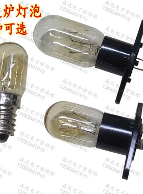 适用于美的格兰仕微波炉配件微波炉灯泡20W230V25W250V微波炉灯泡