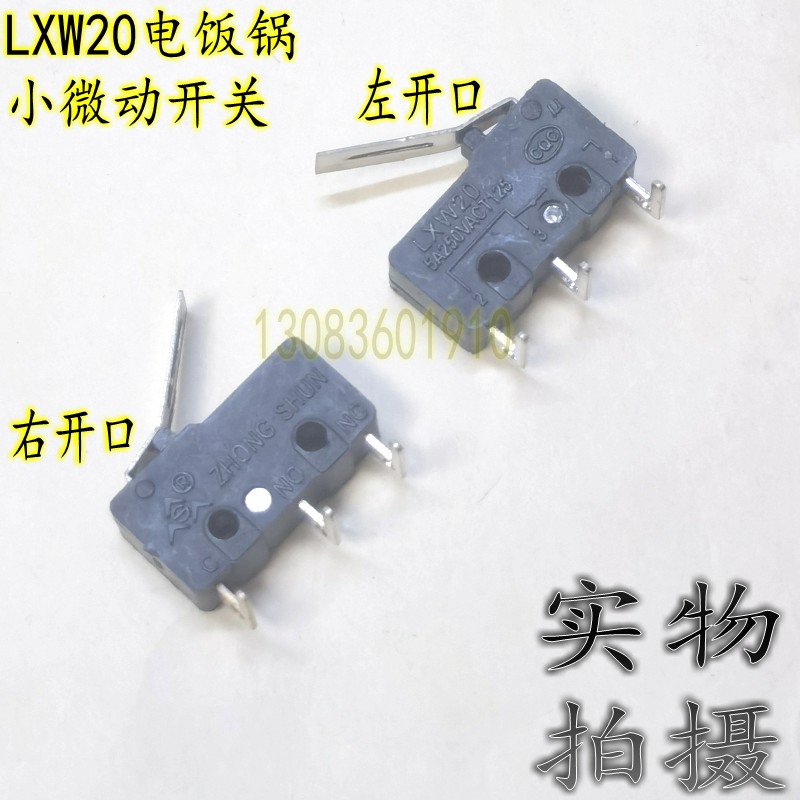 ZHONGSHUN电饭锅微动开关LXW20