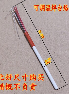适用于900M/900L/907/908/913/914等型号焊台可调温烙铁用烙铁芯