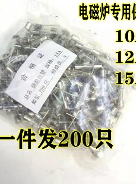 电磁炉带引脚保险管保险管包邮