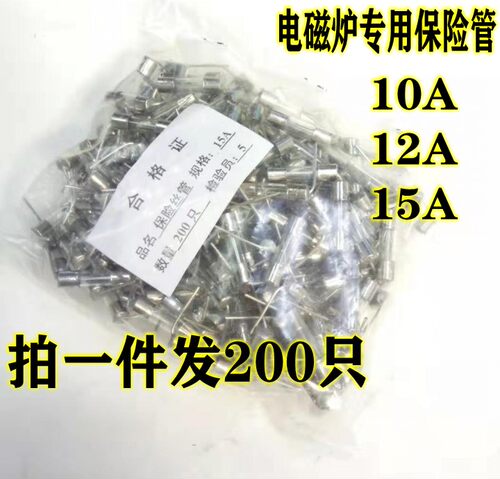 电磁炉带引脚保险管保险管包邮