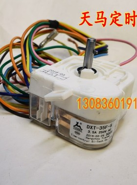 天马原厂洗衣机定时器DXT-35F-S洗涤开关3.5A 250VAC斜耳定时器