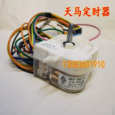 天马原厂洗衣机定时器DXT-35F-S洗涤开关3.5A 250VAC斜耳定时器