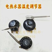 电热水器配件电热水器温控调节器85℃110℃300℃可调温控器开关