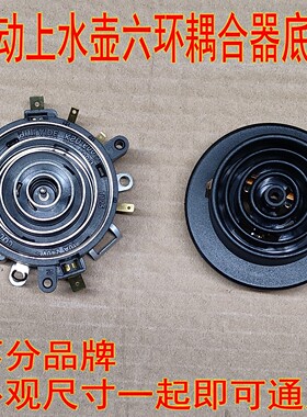 全新正品箭牌电热水壶保健壶自动上水壶六环电源连接器耦合器底座