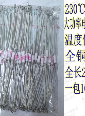 大功率电饭煲锅温度保险丝200度20A250V230度20A250V加粗加长铜线