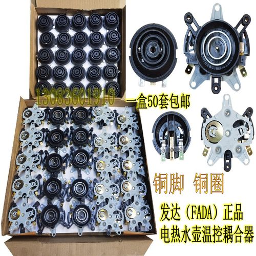 发达电热水壶常用款温控器底座