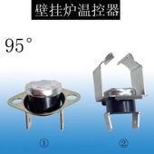 燃气壁挂炉热水器维修配件95度壁挂炉温度传感器限温器温控器 包邮