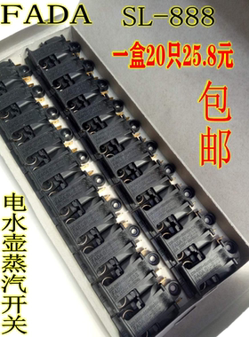 电水壶蒸汽开关FADA SL-888快速电热水壶开关温控器通用型实拍