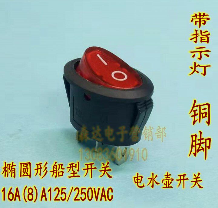 自动上水壶电热水壶电热杯船型开关三脚两档椭圆形船型开关16a