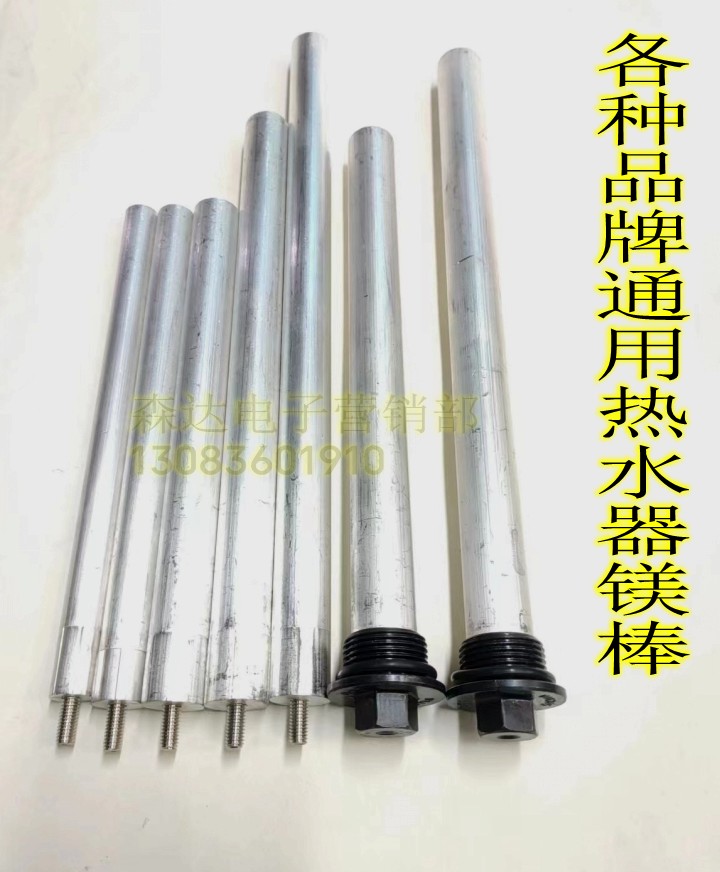 国产热水器配件镁棒实拍
