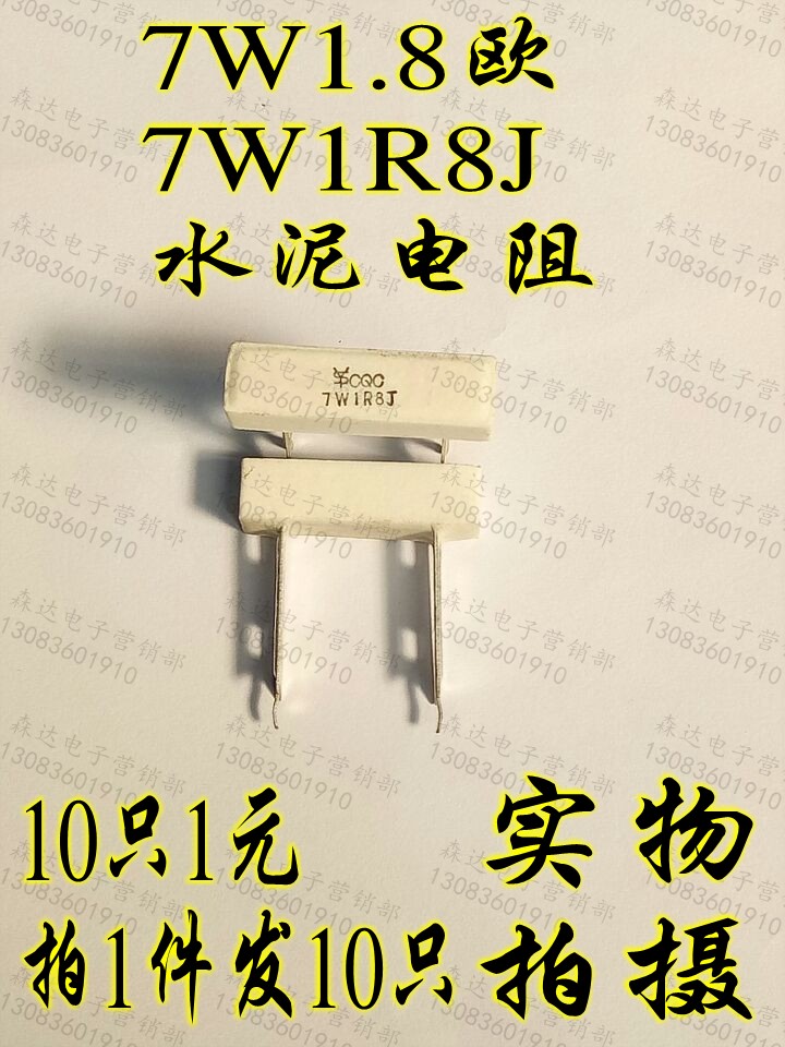 7W1.8Å· 7W1R8J 7W1.8RË®Äàµç×è ±â½Å 10Ö»1Ôª ÅÄ1¼þ·¢10Ö»