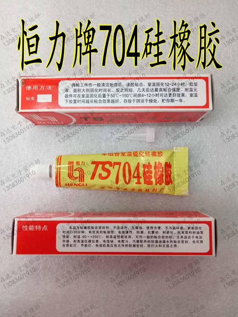 恒力牌704硅橡胶粘合剂电子元件粘合剂高压帽胶可凝固特价