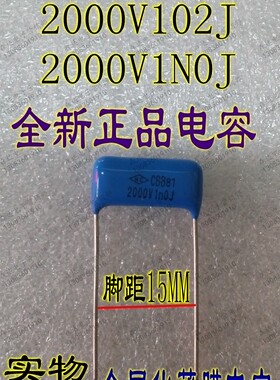 CBB81 2000V1N0J 2000V102J 2000V1000P 脚距15MM金属化薄膜电容