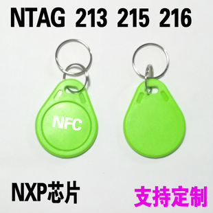 Ntag213/215/216芯片NFC钥匙扣门禁卡会员考勤储值消费一卡通rfid