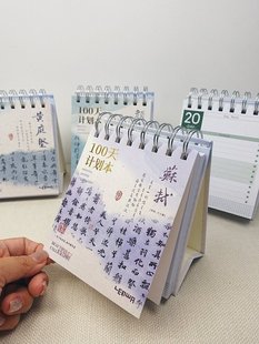 联华高考倒数100天线圈学习日程计划本桌面台历高中学生记事本子