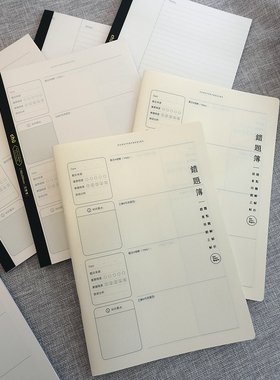 初品文具chu系列PP基础款无线装订本16k防水错题本中小学生纠错本