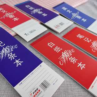 芊语童心/泰达红蓝长小条本英文中小学生语文白纸笔记本英语便签