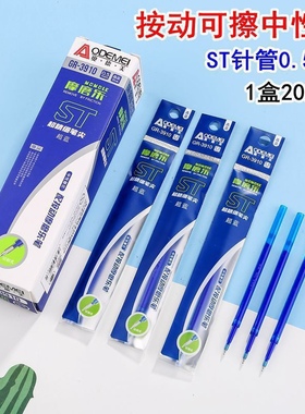 奥德美st按动可擦笔芯摩磨乐0.5mm针尖晶蓝色通用替芯学生摩易消