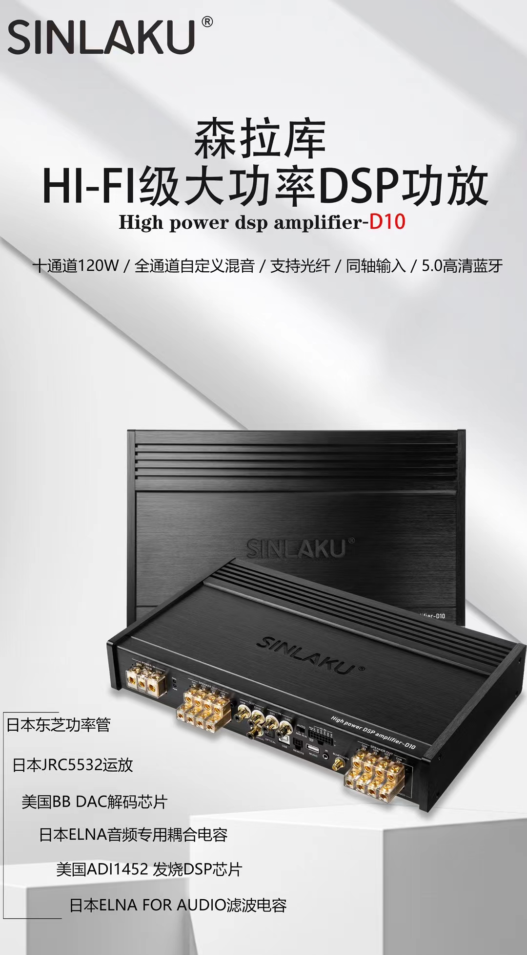 森拉库d10汽车音响喇叭车载12V八路功放dsp大功率功放120x8