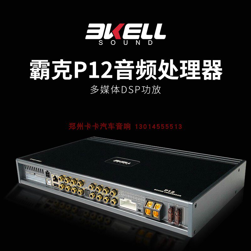 美国BKELL霸克P12数字播放器DSP功放高清蓝牙U盘12路大功率输出