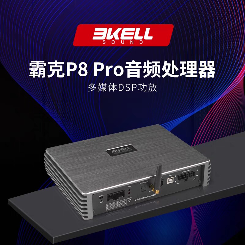 美国霸克P8  pro大功率DSP功放P8 pro 八路DSP功放无损升级霸克P8