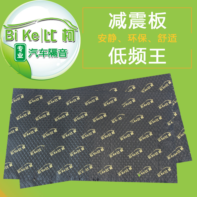 比柯环保材料丁基胶汽车隔音