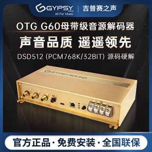 器32位功放同轴光纤 DSD512解码 吉普赛之声 G60汽车音响改装 OTG