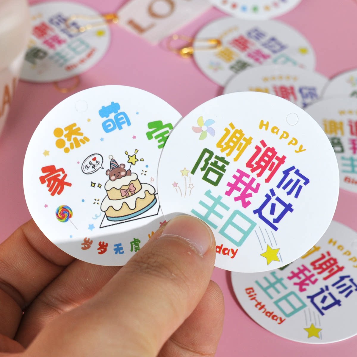 谢谢你陪我过生日吊卡卡片家添萌宝生日周岁礼袋装饰物圆形彩印