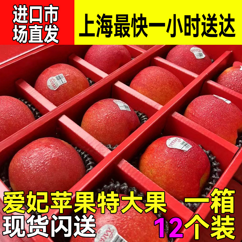 新西兰爱妃苹果特大果12个礼盒装 脆甜香气好 上海市区包闪送高端