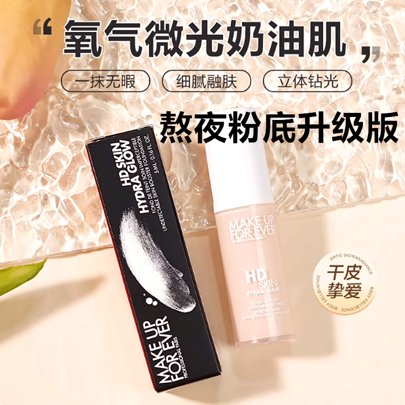 熬夜粉底升级版高清无痕持妆水光