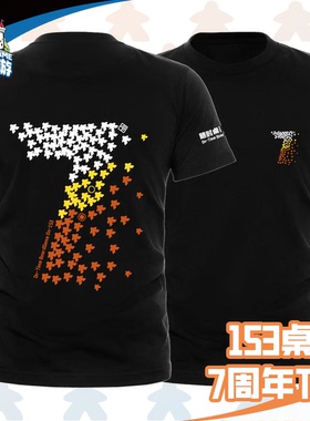 【153桌游】桌游主题 T恤-153 桌游 周年纪念