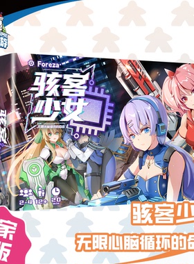 正版现货【153桌游】骇客少女 简单上手、反转拉扯的聚会桌游！