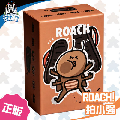 正版全新【153桌游】Roach！蟑螂动作反应爆笑桌游!休闲聚会亲子!
